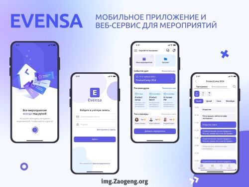 приложение для мероприятий